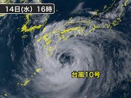 台風