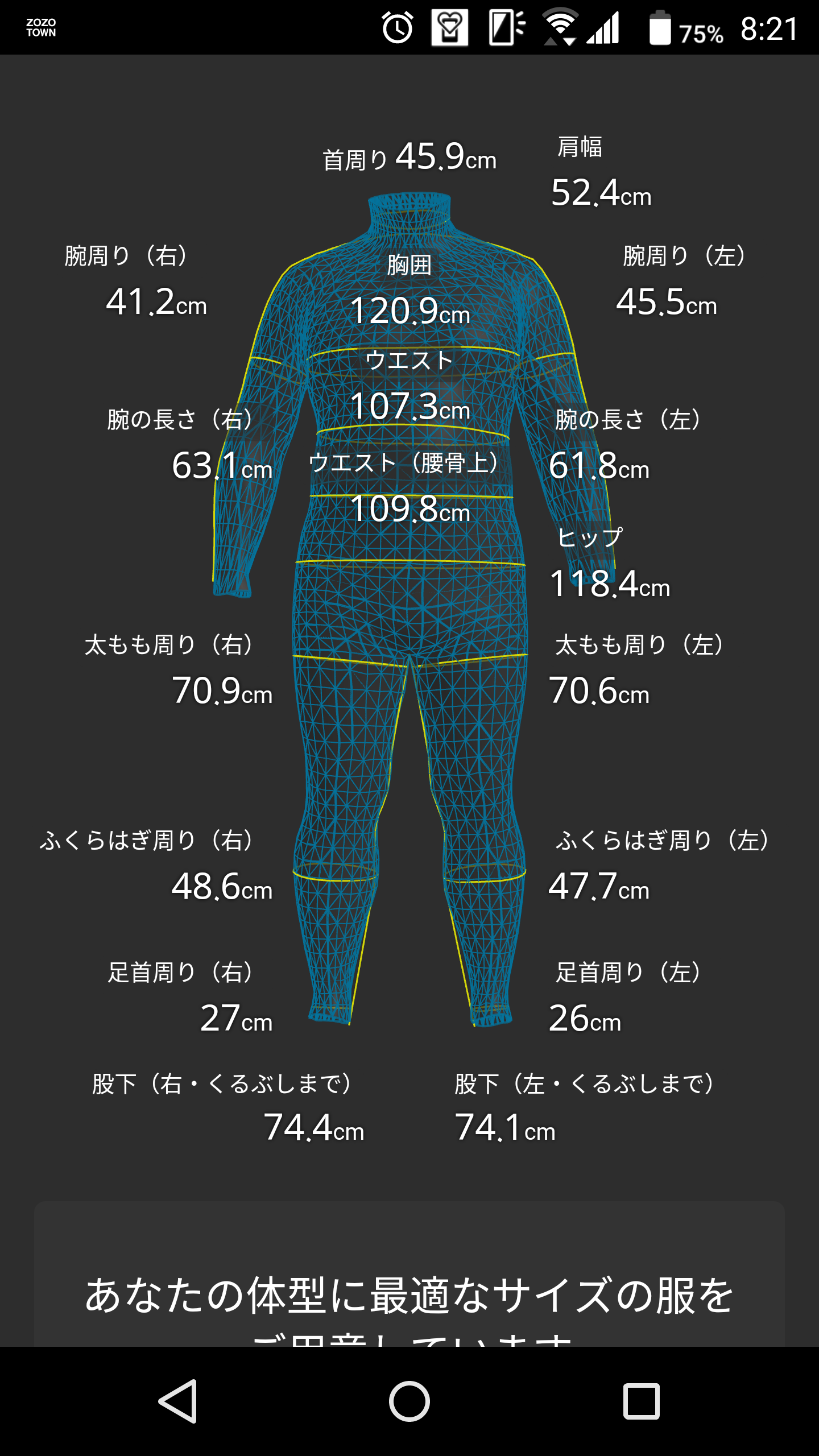 計測結果